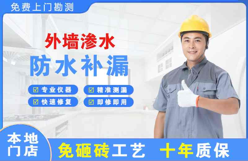 武冈外墙渗水维修